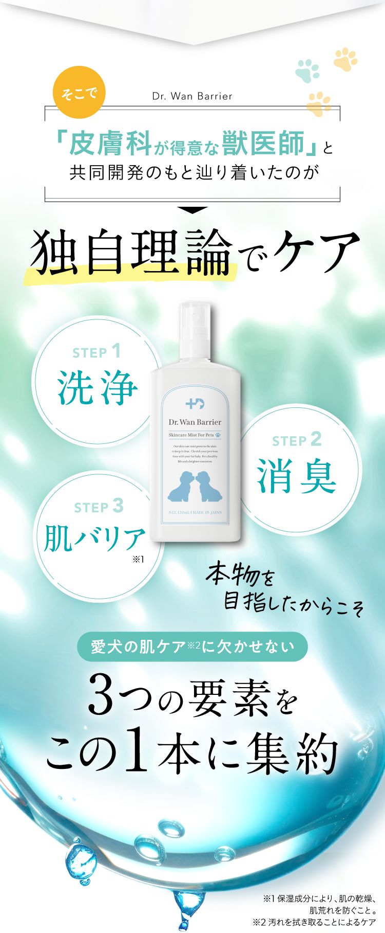 ドクターワンバリア｜ふくのきもち